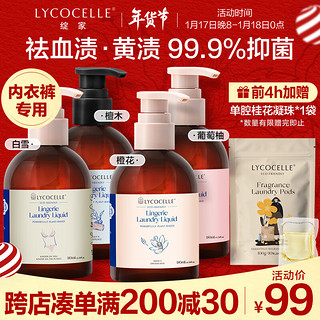 LYCOCELLE 绽家 X 丁香医生 内衣洗衣液 180ml*4瓶 白雪+橙花+檀木+广藿香