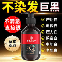 同仁堂 何首乌洗发水自然植萃洗发液滋养发根养护头皮亮发300ml