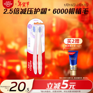 Colgate 高露洁 云感果冻成人软毛牙刷双支装 云朵状植毛 高密护龈 减少牙龈刺激