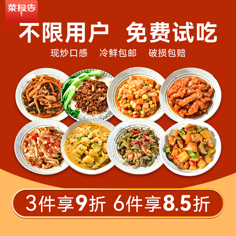 菜报告料理包商用快餐外卖盖浇饭速食半成品菜预制菜家用加热即食