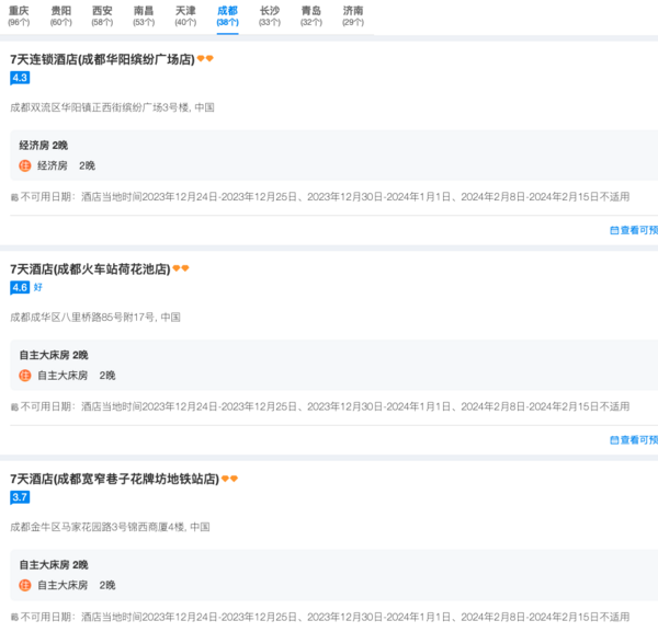 覆盖100+城,低至113元/晚!锦江酒店七天、IU、派等品牌2晚连住通兑