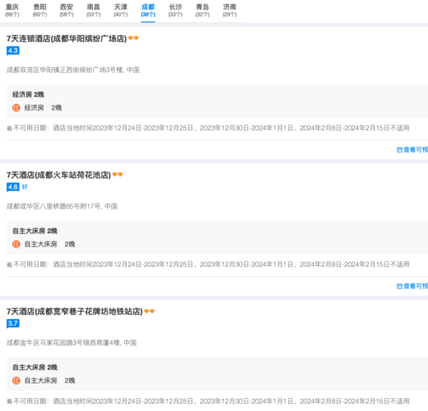 覆盖100+城，低至113元/晚！锦江酒店七天、IU、派等品牌2晚连住通兑