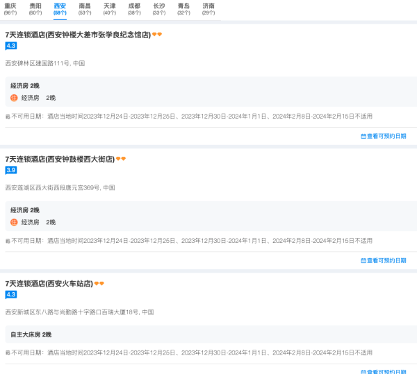 覆盖100+城,低至113元/晚!锦江酒店七天、IU、派等品牌2晚连住通兑