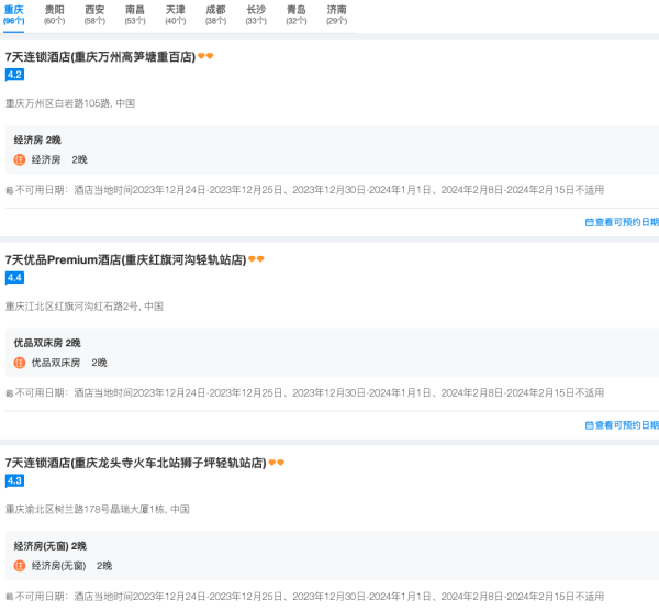 覆盖100+城,低至113元/晚!锦江酒店七天、IU、派等品牌2晚连住通兑