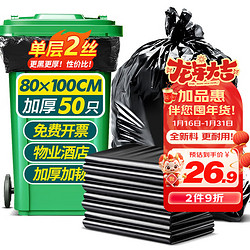 加品惠 物业垃圾袋 大号 超厚 80*100cm*50只装 商用平口黑色 JL-0773