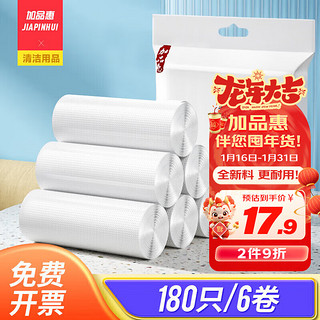 加品惠 垃圾袋办公家用特厚45*55cm*180只厨房宿舍白色塑料袋JQ-0599-2