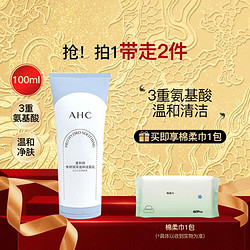 A.H.C 专研润泽温和洁面乳深层清洁修护保湿100ml