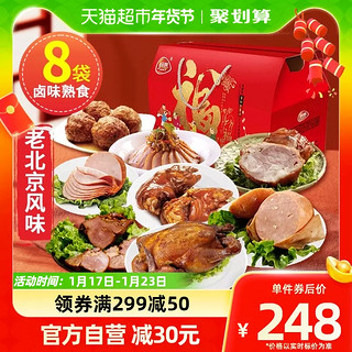 88VIP：HERE·V 恒慧 老北京特产熟食肉类大礼包