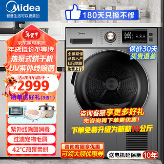 Midea 美的 MH90-H03Y 定频热泵式烘干机 9kg 巴赫银