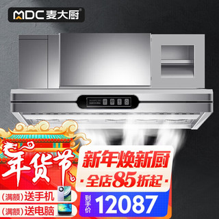  麦大厨 低空排放 商用油烟机净化器一体机