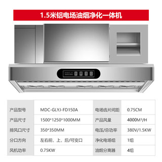 麦大厨 低空排放 商用油烟机净化器一体机