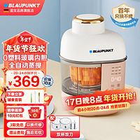 蓝宝（BLAUPUNKT）宝宝辅食机婴儿料理机蒸煮搅拌一体机多功能米糊儿童辅食工具 全自动蒸搅辅食机绞肉机 【双杯双刀款】蒸搅拌一体辅食机 0.3L