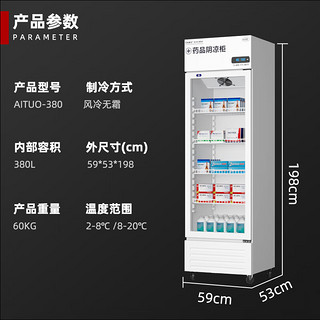 艾拓（ITO）药品阴凉柜冷藏柜医用冰箱药店诊所实验室医院冰柜GSP认证 单门wifi智控SCLG5-380