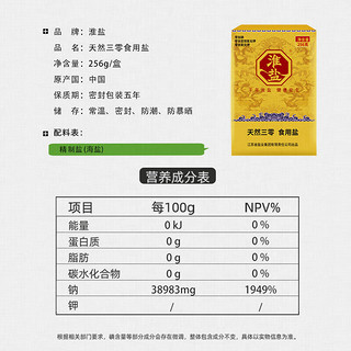 淮盐 天然三零盐256g*4盒未加碘无抗结剂金龙包装