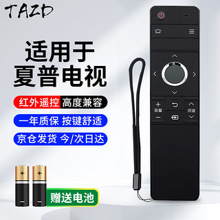 TAZD适配于夏普sharp语音电视机遥控器GB246WJSA 通用LCD-60SU465A TX85 GB246/GB252液晶电视机遥控器 【电视遥控器】适配红外通用 GB246