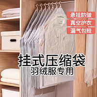 杜拓 挂式真空压缩袋羽绒服大衣专用袋子棉衣棉服挂袋衣柜衣服收纳神器