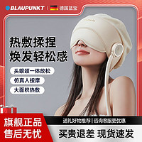 BLAUPUNKT 蓝宝 德国蓝宝头部按摩器帮助睡眠神器按摩帽头皮头疗按头颈眼部按摩仪