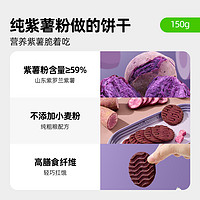 喵满分 紫薯饼干830g约120片高膳食纤维整箱粗粮健康早餐糕点代餐