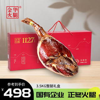 金华火腿 整腿礼盒装 3.5kg