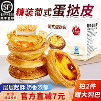 玮世蛋挞葡式蛋挞皮西式烘焙蛋挞液家庭装带锡纸托 大挞皮30个+挞液1盒【共1100g】