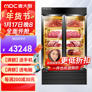 麦大厨 牛肉熟成柜商用大容量风冷智能冷藏柜恒温高端牛排干式熟成排酸柜MDC-ZLC6-JPNR12C2 【至尊款】干式熟成柜1100L