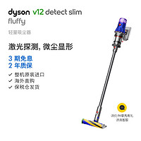 dyson 戴森 V12 Detect Slim Fluffy 轻量无绳吸尘器