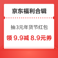 今日好券|1.19上新：和包腊八送福实测588积分！京东领3张9减3元优惠券！