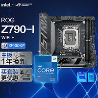 ROG STRIX Z790-I GAMING WIFI DDR5主板+英特尔(intel) i9-13900KF CPU  主板CPU套装 主板+CPU套装