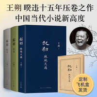 王朔起初绝地天通 起初竹书 起初.纪年 作品文集全集 致女儿书 动物凶猛 看上去很美 我是你爸