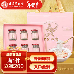 Tongrentang Chinese Medicine 同仁堂 北京同仁堂即食燕窝礼盒孕妇燕窝营养品补品礼物送父母送长辈送女友礼品70g*6瓶/