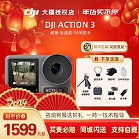 DJI 大疆 Action3运动相机骑行滑雪潜水防抖4K高清vlog录像