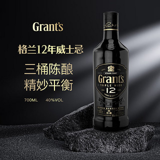 格兰（Grant's）苏格兰经典调配陈酿威士忌洋酒 格兰12年陈酿威士忌700ml