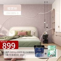 三棵树 漆(SKSHU) 三棵树 艺术漆 星河漫步多色可调高效抗菌多重认证艺术漆 星河漫步5kg套装 樱落粉 5kg