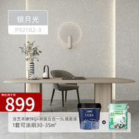 三棵树 漆(SKSHU) 三棵树 艺术漆 星河漫步多色可调高效抗菌多重认证艺术漆 星河漫步5kg套装 银月光 5kg