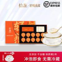 十盏冻干即食燕窝无糖补品1.5g10罐礼盒