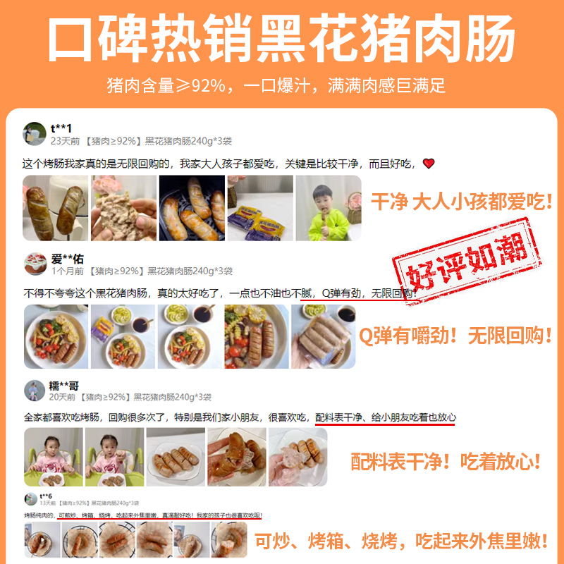 赣浔名厨火山石黑花猪肉肠无淀粉热狗香肠烤肠地道肠烧烤精肉