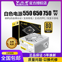 BUBALUS 大水牛 电源GPN850冰山白色电源金牌额定550W650W750W游戏主机电源