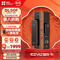 EZVIZ 萤石 DL50F智能锁 摩卡金 3D人脸识别支持指纹 家用全自动智能电子密码锁 C级锁芯防盗电子门锁