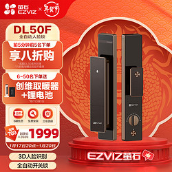 EZVIZ 萤石 DL50F智能锁 摩卡金 3D人脸识别支持指纹 家用全自动智能电子密码锁 C级锁芯防盗电子门锁