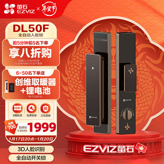 EZVIZ 萤石 DL50F智能锁 摩卡金 3D人脸识别支持指纹 家用全自动智能电子密码锁 C级锁芯防盗电子门锁