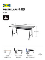 IKEA 宜家 UTESPELARE 乌斯佩 电竞桌 黑色