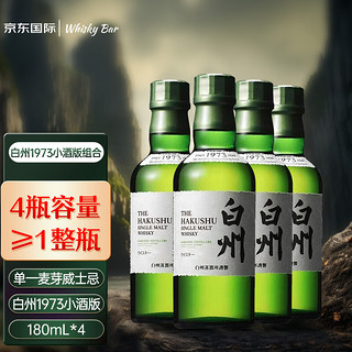 白州（Hakushu）1973 单一麦芽威士忌 720ml (180ml*4)