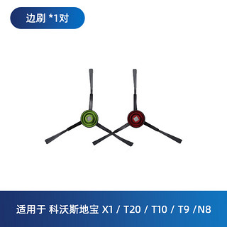 原厂配件｜适用于科沃斯扫地机器人X1/T10边刷清洁液 集尘袋抹布