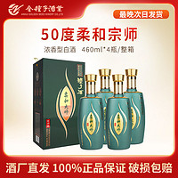 金种子 酒 柔和种子酒宗师级 50度460ml*4浓香型 高度白酒整箱