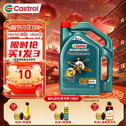 castrol嘉实多磁护极护全合成机油汽机油润滑油汽车保养用油磁护专享