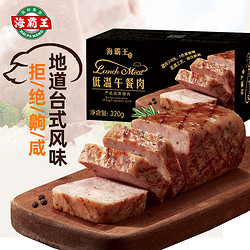 海霸王 拍3件加赠品1230g！海霸王黑椒味午餐肉