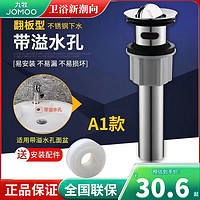 JOMOO 九牧 洗脸盆下水器排水管下水管洗脸洗手池面盆接头防臭漏水塞配件