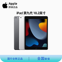 抖音超值购：Apple 苹果平板电脑ipad9 256G第九代10.2寸全新 WiFi版本