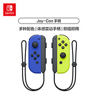 88VIP：Nintendo 任天堂 Switch任天堂Joy-Con游戏手柄体感震动无线蓝牙即插即用