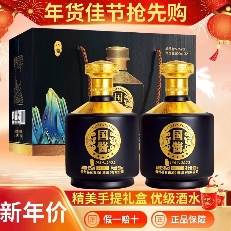  BA HAN/八瀚 粮食酿造 酱香型白酒 礼盒  50度及以上 礼盒装 500mL